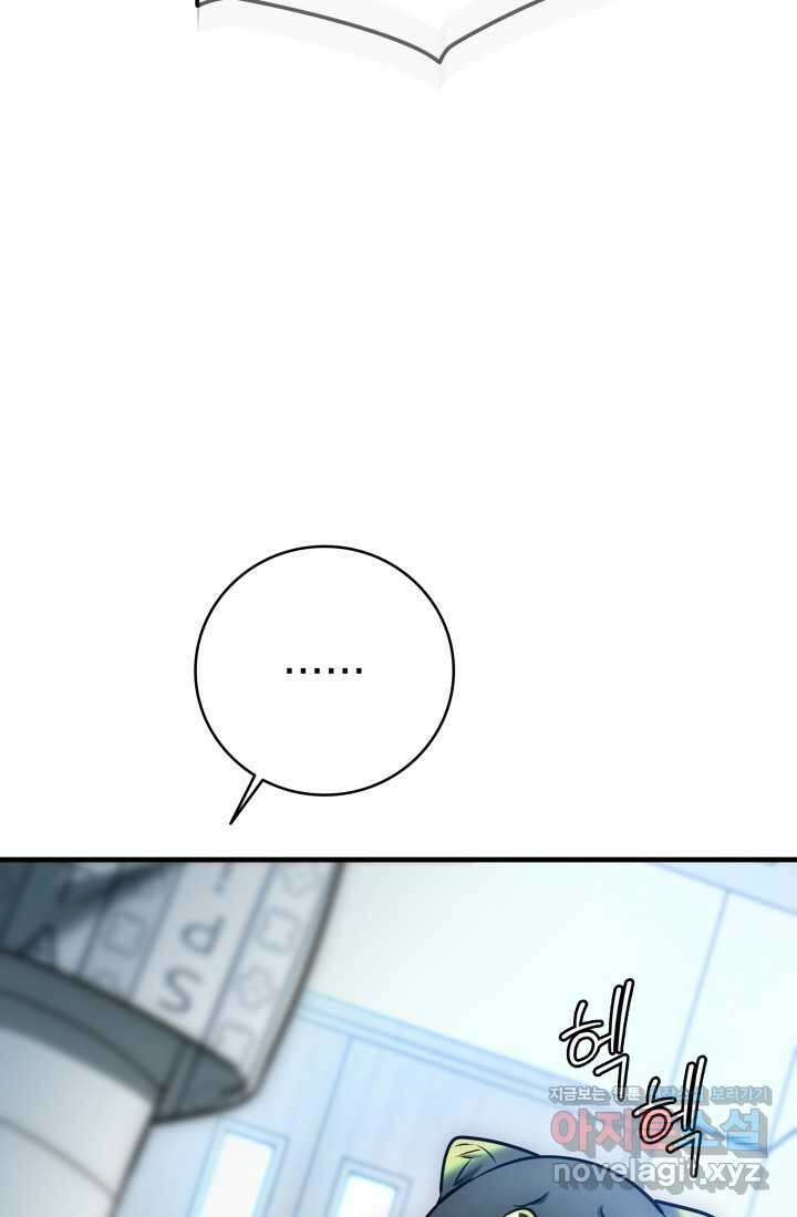 초월자의 채널을 구독했다 22화 28