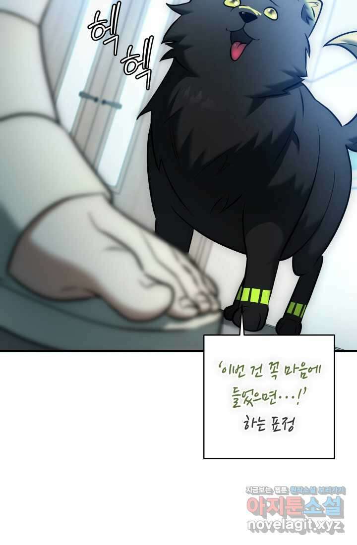 초월자의 채널을 구독했다 22화 29