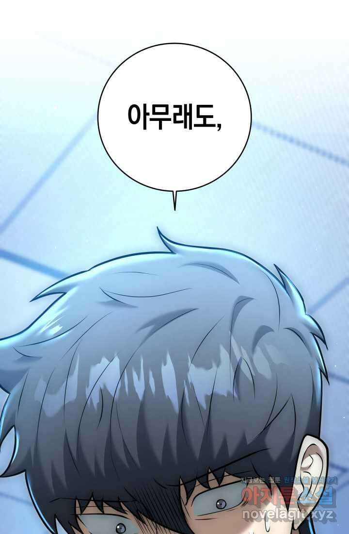 초월자의 채널을 구독했다 22화 30