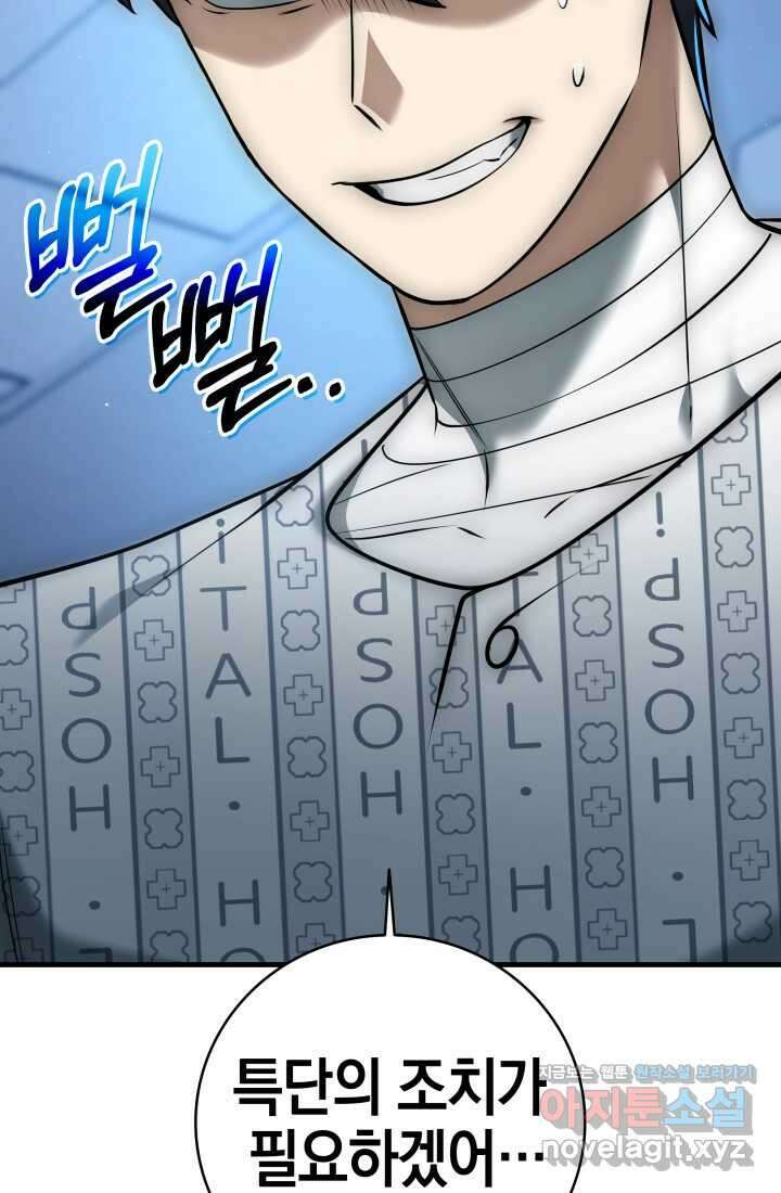 초월자의 채널을 구독했다 22화 31