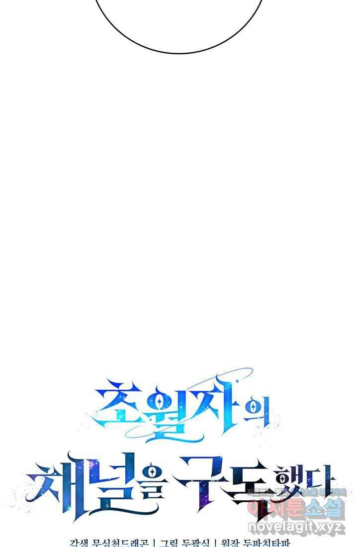 초월자의 채널을 구독했다 22화 32