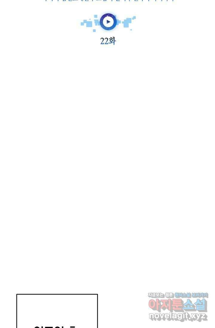 초월자의 채널을 구독했다 22화 33