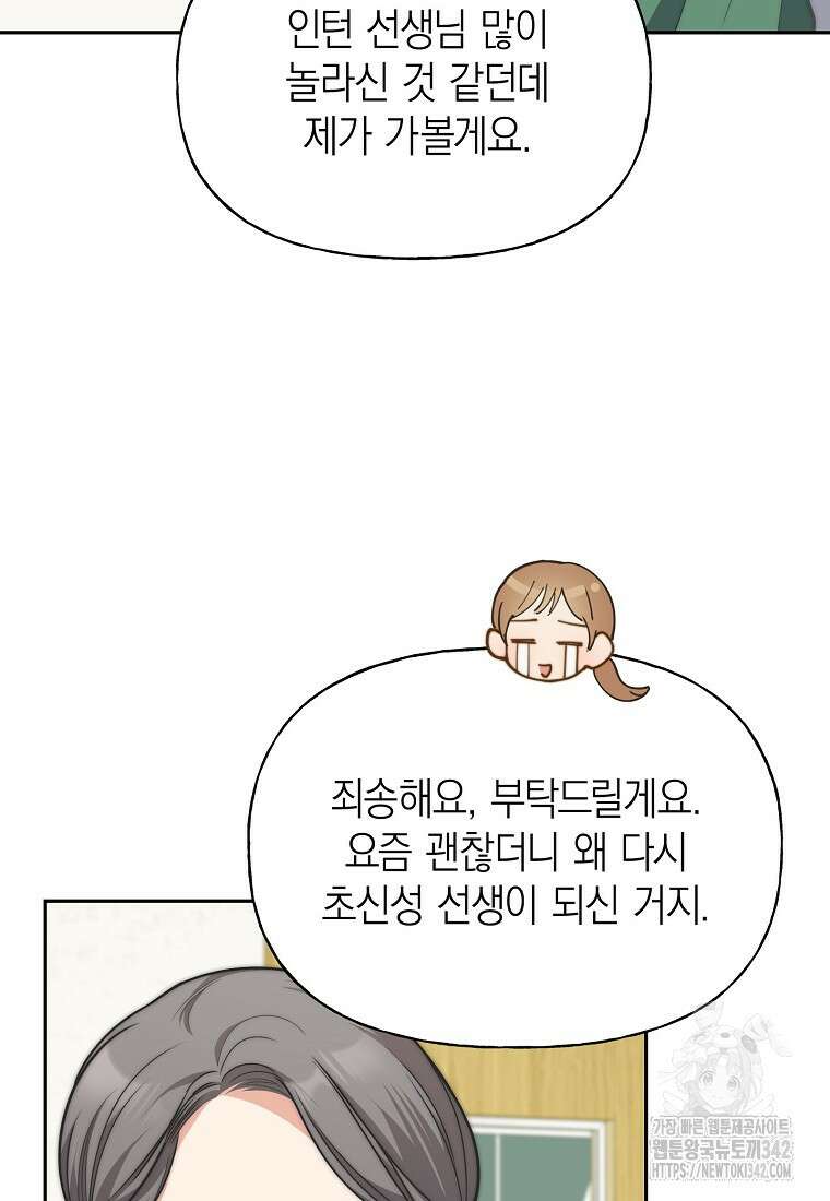 맛있는 세 끼 - 저스트 더 투 오브 어스 42화 8