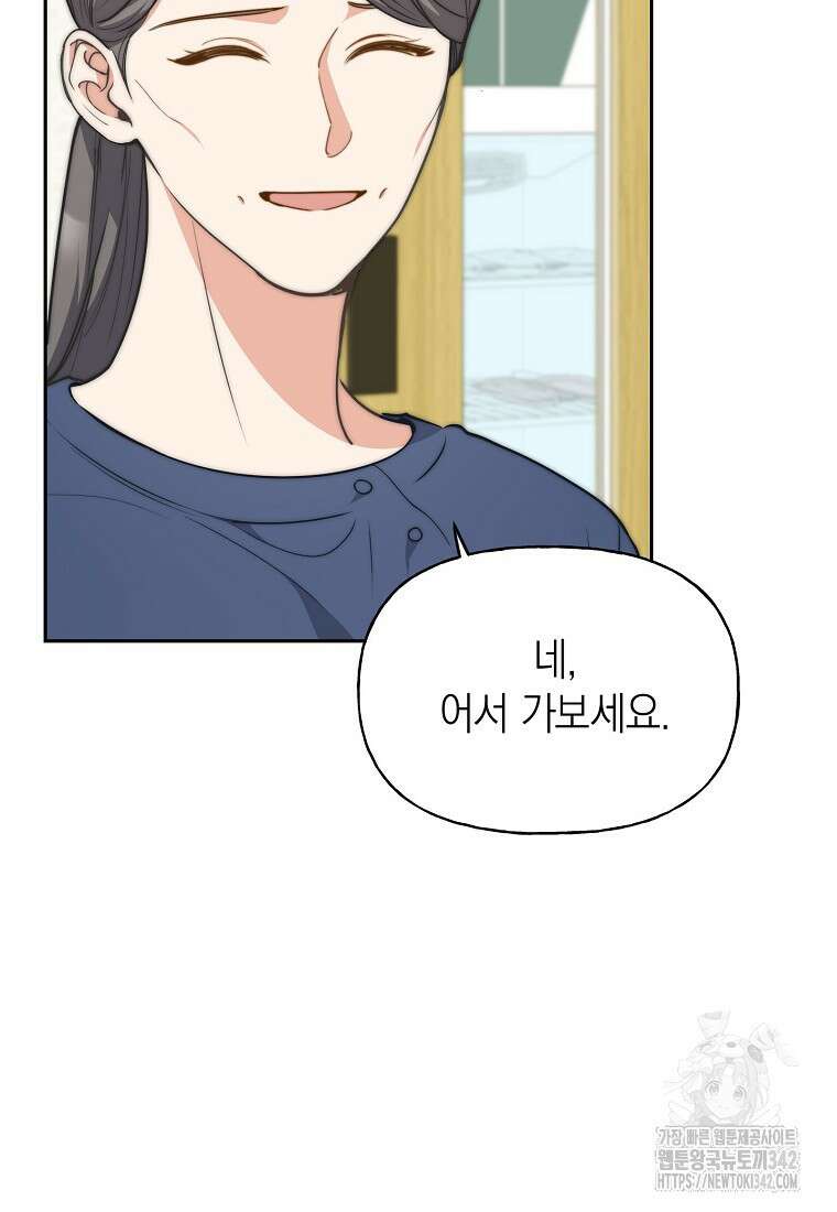 맛있는 세 끼 - 저스트 더 투 오브 어스 42화 9