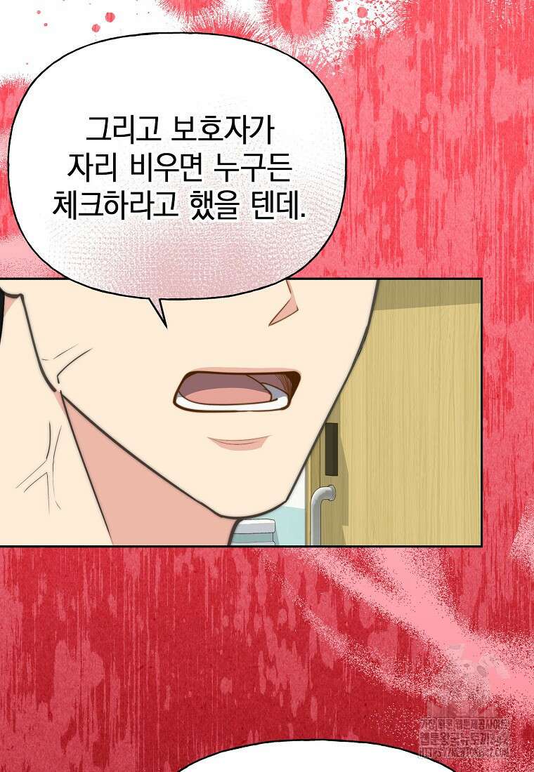 맛있는 세 끼 - 저스트 더 투 오브 어스 42화 18