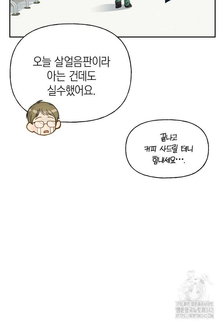 맛있는 세 끼 - 저스트 더 투 오브 어스 42화 24
