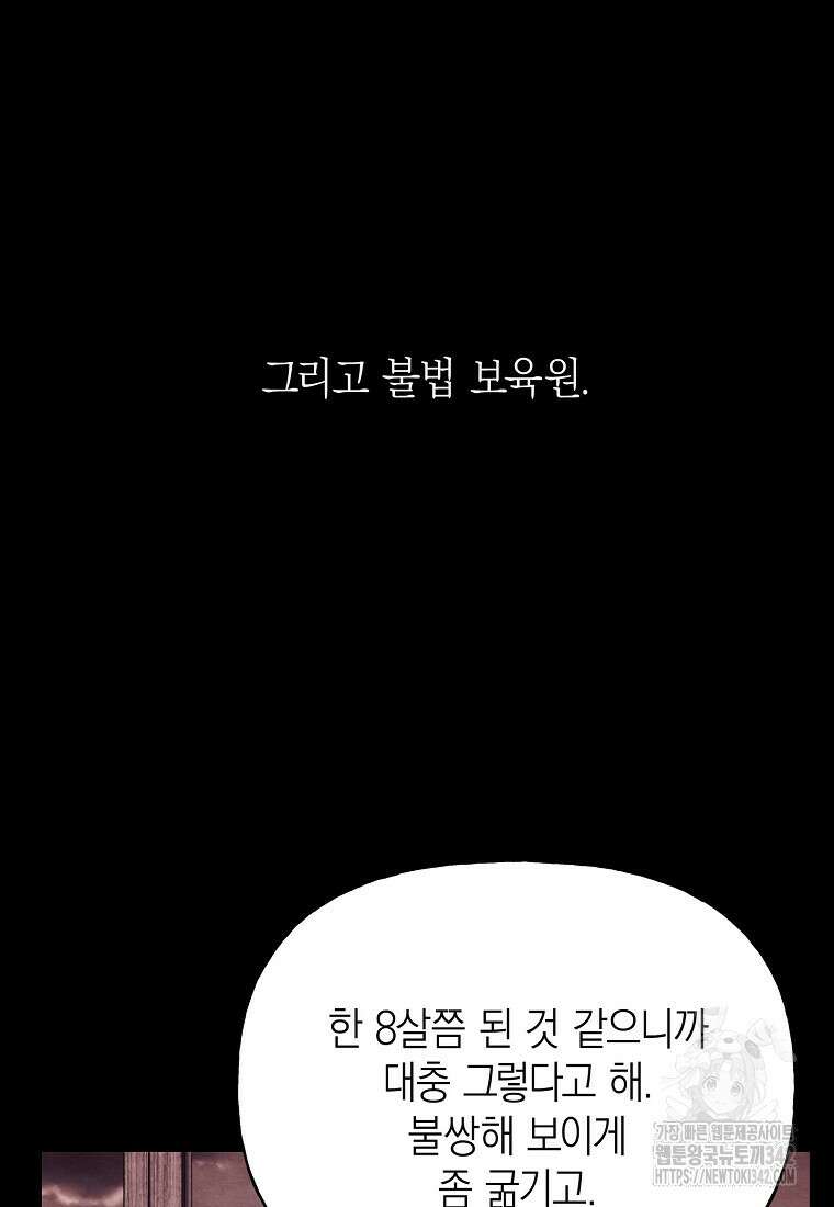 맛있는 세 끼 - 저스트 더 투 오브 어스 42화 34