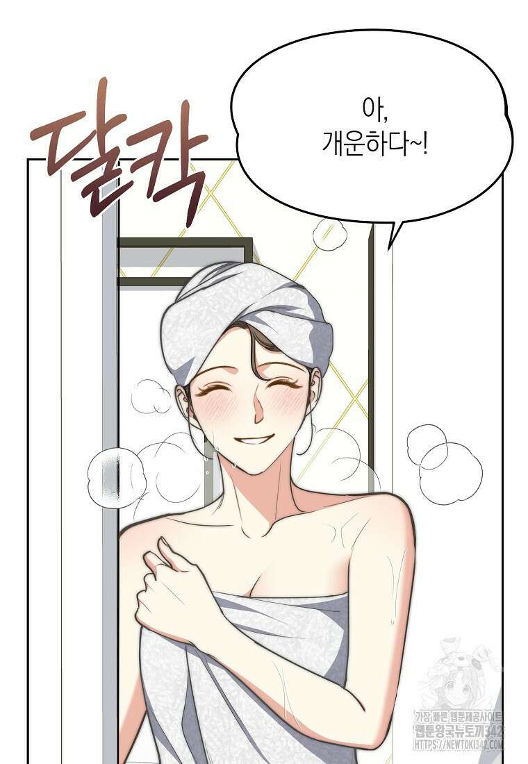 맛있는 세 끼 - 저스트 더 투 오브 어스 42화 50