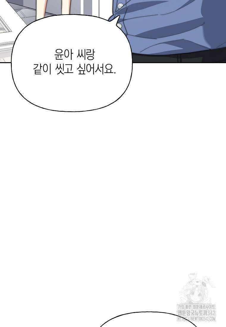 맛있는 세 끼 - 저스트 더 투 오브 어스 42화 53