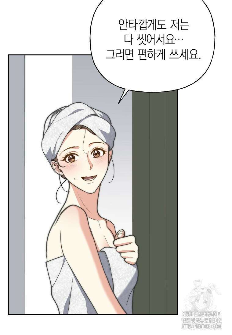 맛있는 세 끼 - 저스트 더 투 오브 어스 42화 54
