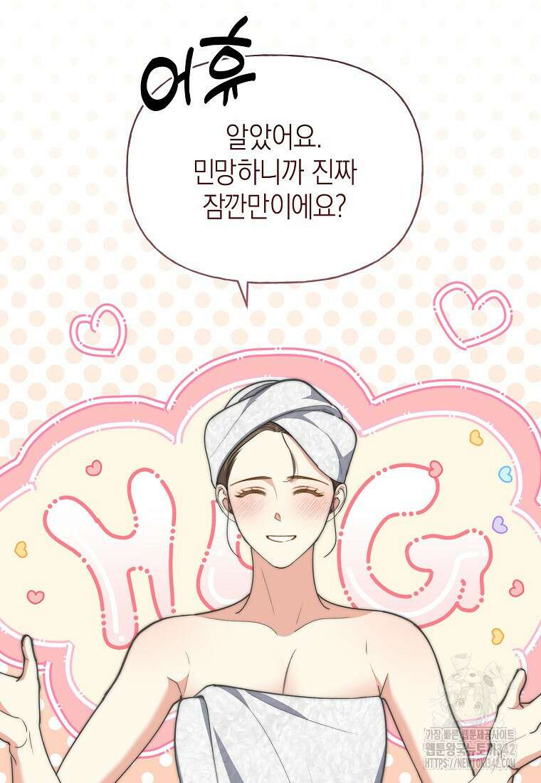맛있는 세 끼 - 저스트 더 투 오브 어스 42화 59