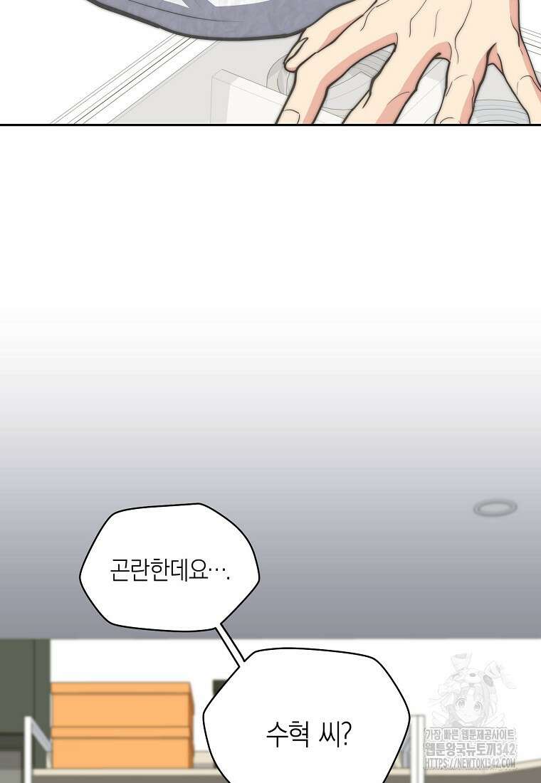 맛있는 세 끼 - 저스트 더 투 오브 어스 42화 67
