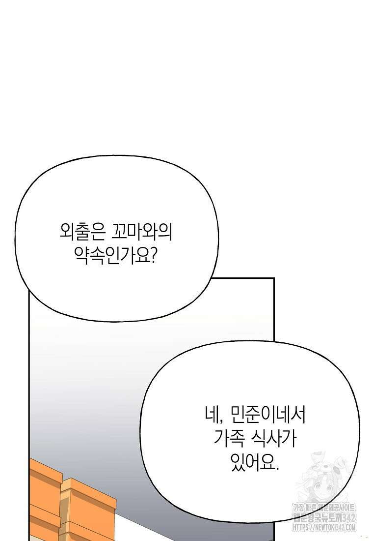 맛있는 세 끼 - 저스트 더 투 오브 어스 42화 71