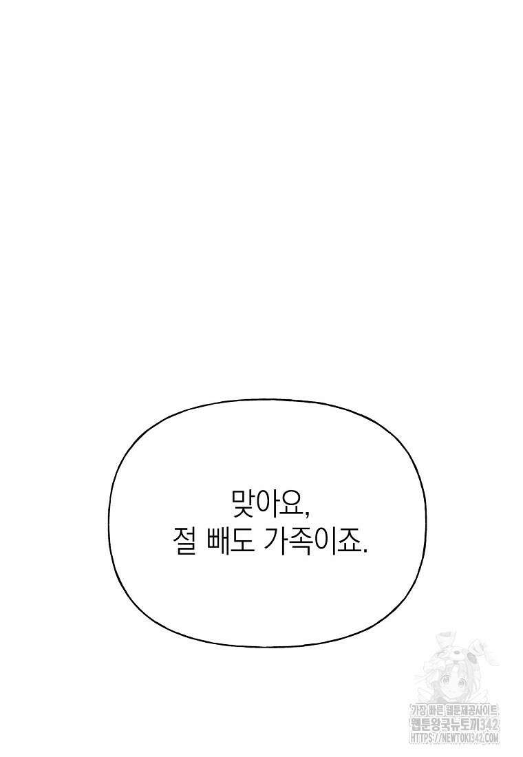맛있는 세 끼 - 저스트 더 투 오브 어스 42화 76