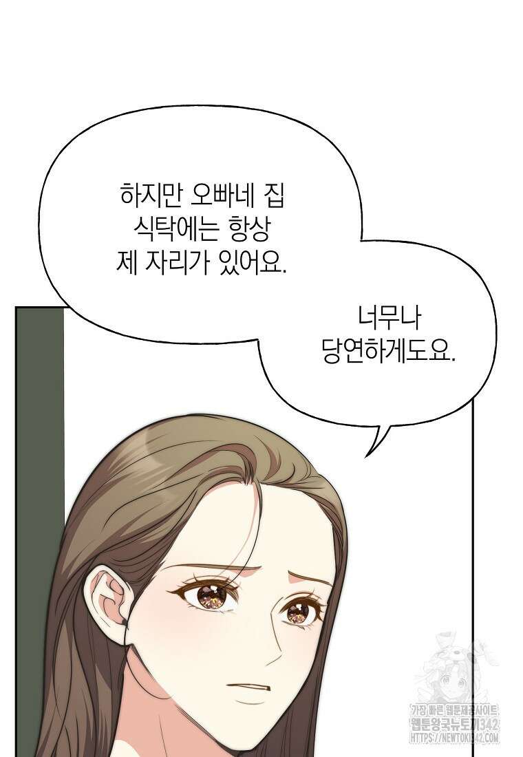 맛있는 세 끼 - 저스트 더 투 오브 어스 42화 78