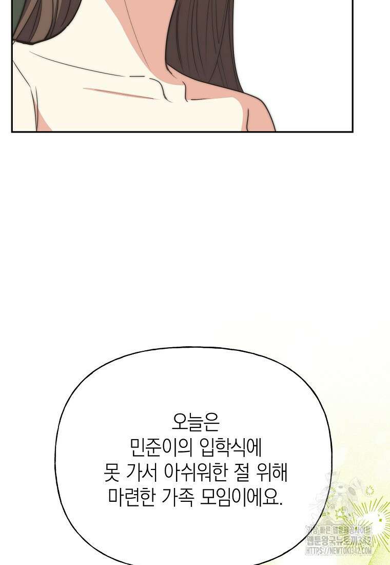 맛있는 세 끼 - 저스트 더 투 오브 어스 42화 79