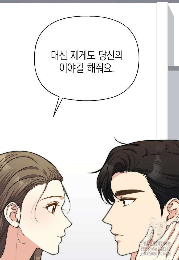 맛있는 세 끼 - 저스트 더 투 오브 어스 42화 83