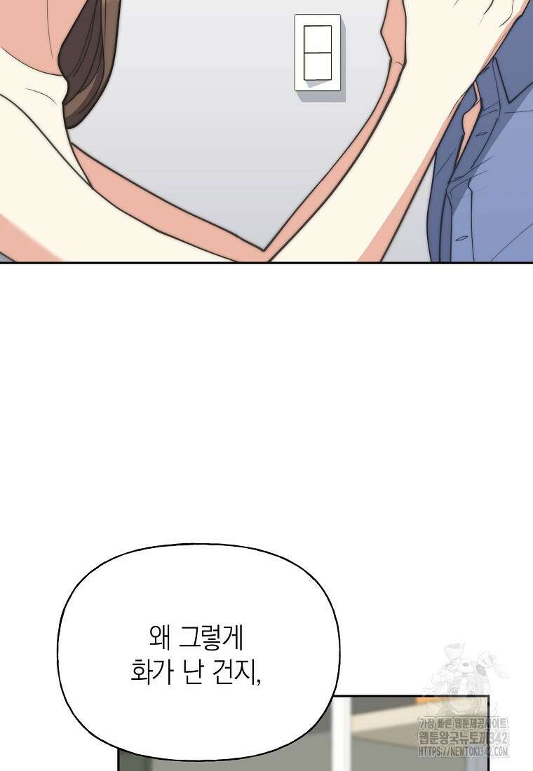 맛있는 세 끼 - 저스트 더 투 오브 어스 42화 84
