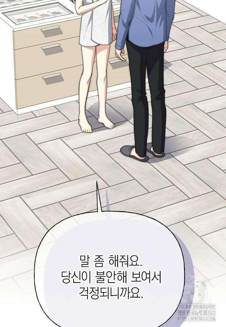 맛있는 세 끼 - 저스트 더 투 오브 어스 42화 88