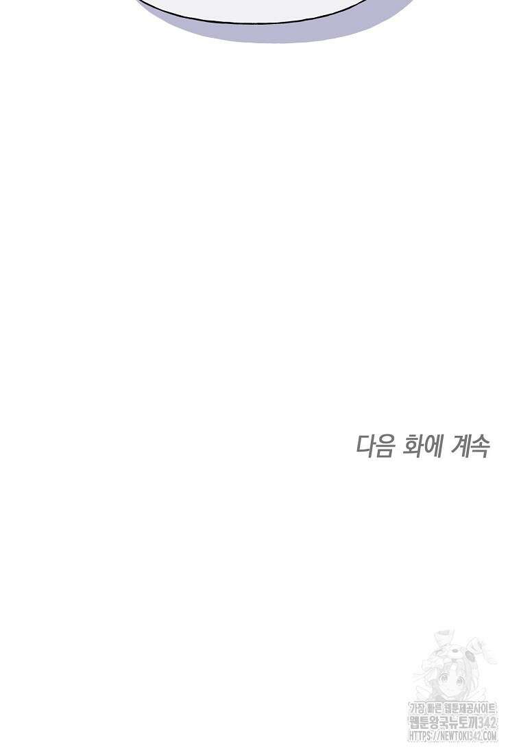맛있는 세 끼 - 저스트 더 투 오브 어스 42화 89