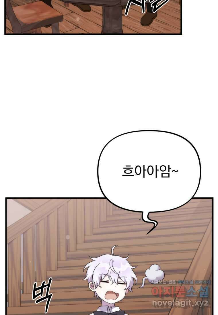 시한부 드래곤의 생존법 37화 2