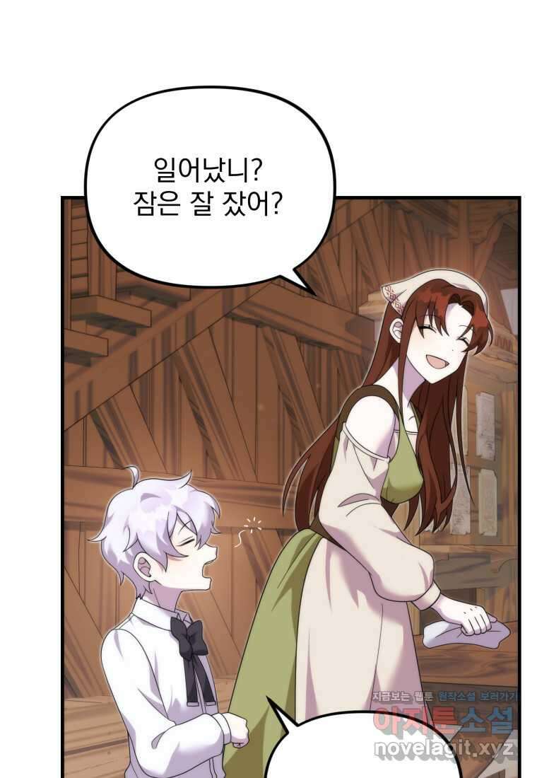 시한부 드래곤의 생존법 37화 4