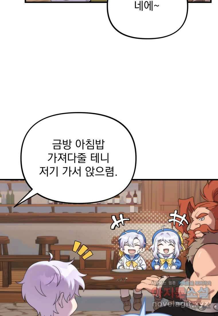 시한부 드래곤의 생존법 37화 5