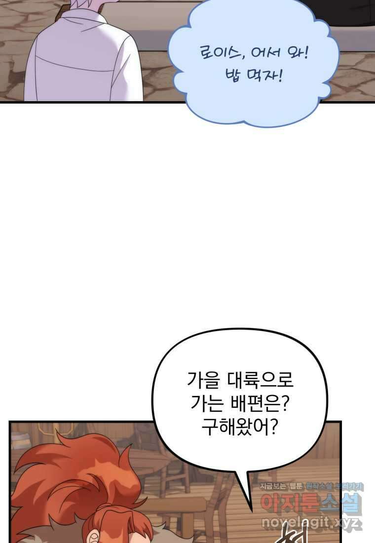시한부 드래곤의 생존법 37화 6