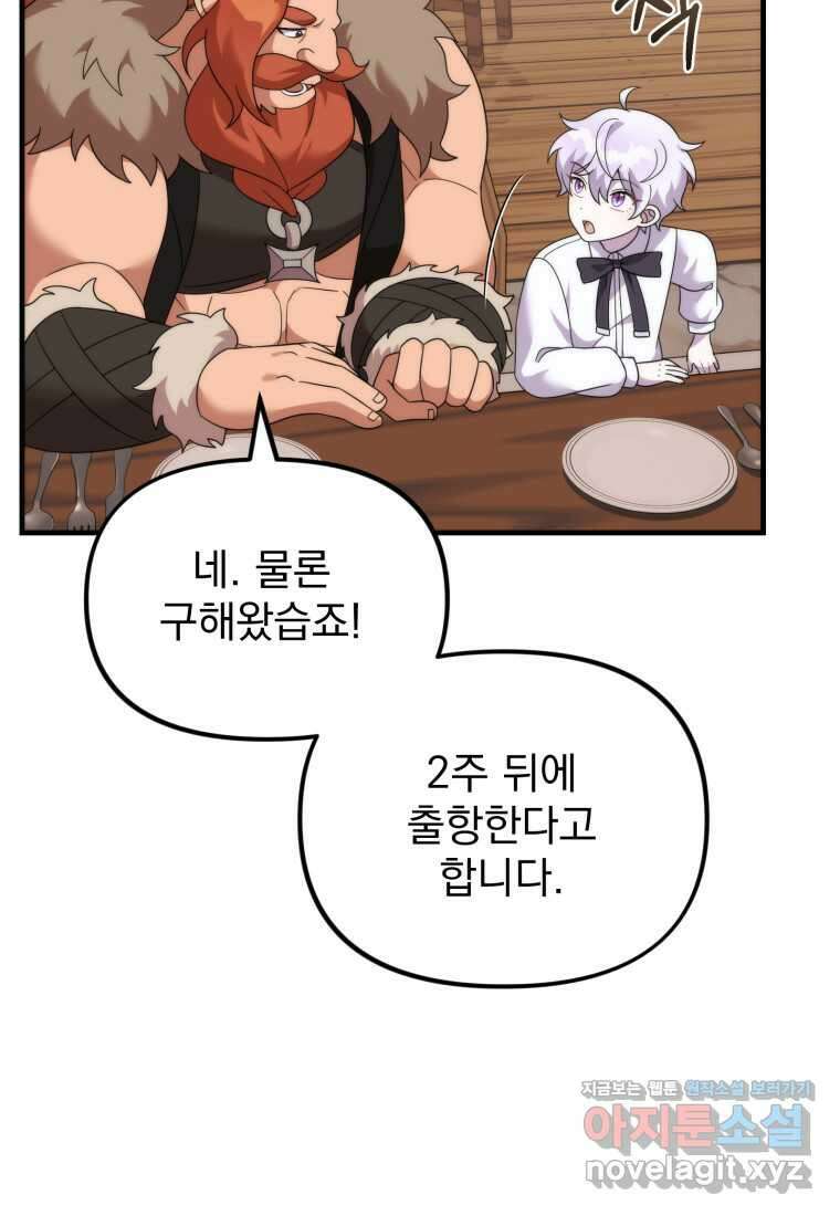 시한부 드래곤의 생존법 37화 7