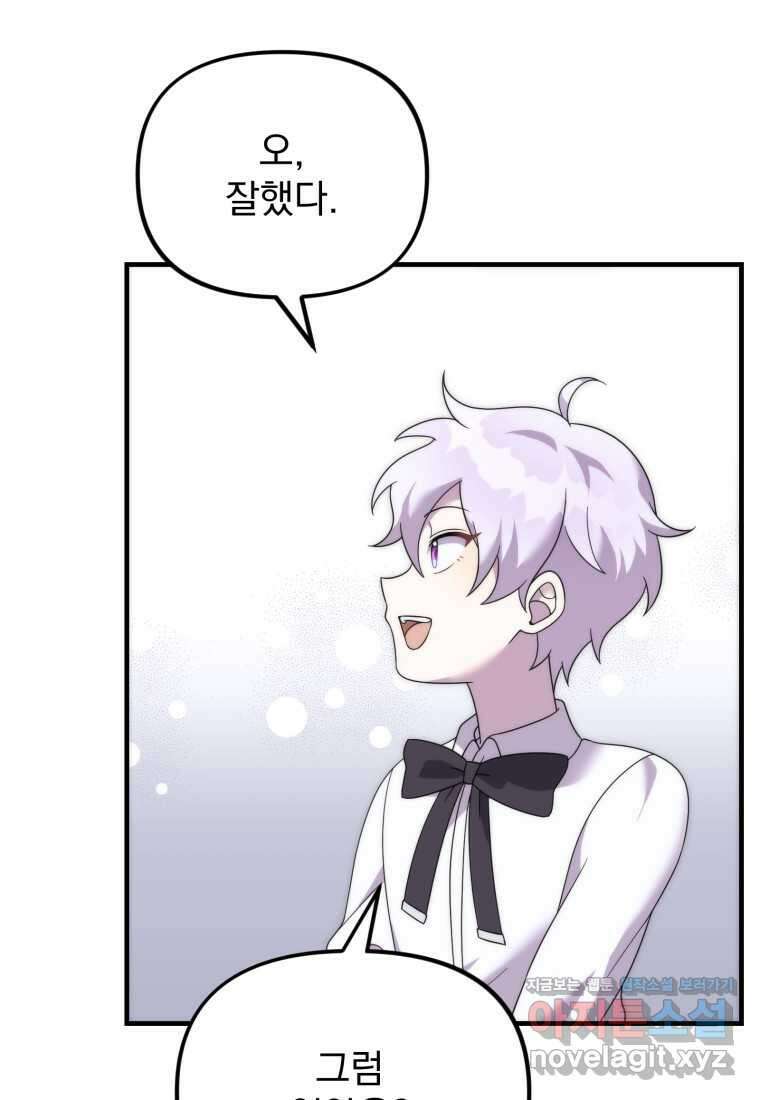 시한부 드래곤의 생존법 37화 8