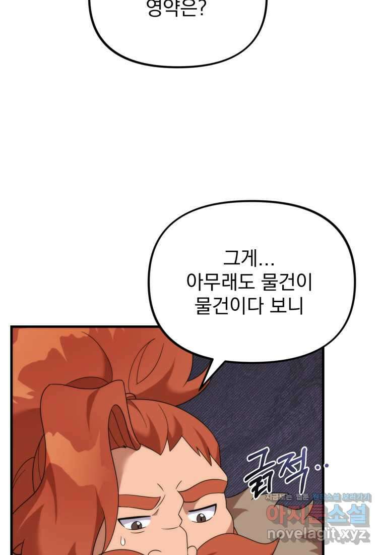 시한부 드래곤의 생존법 37화 9