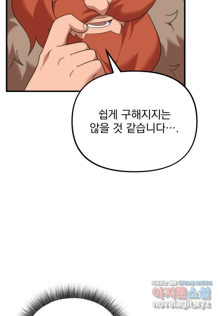 시한부 드래곤의 생존법 37화 10