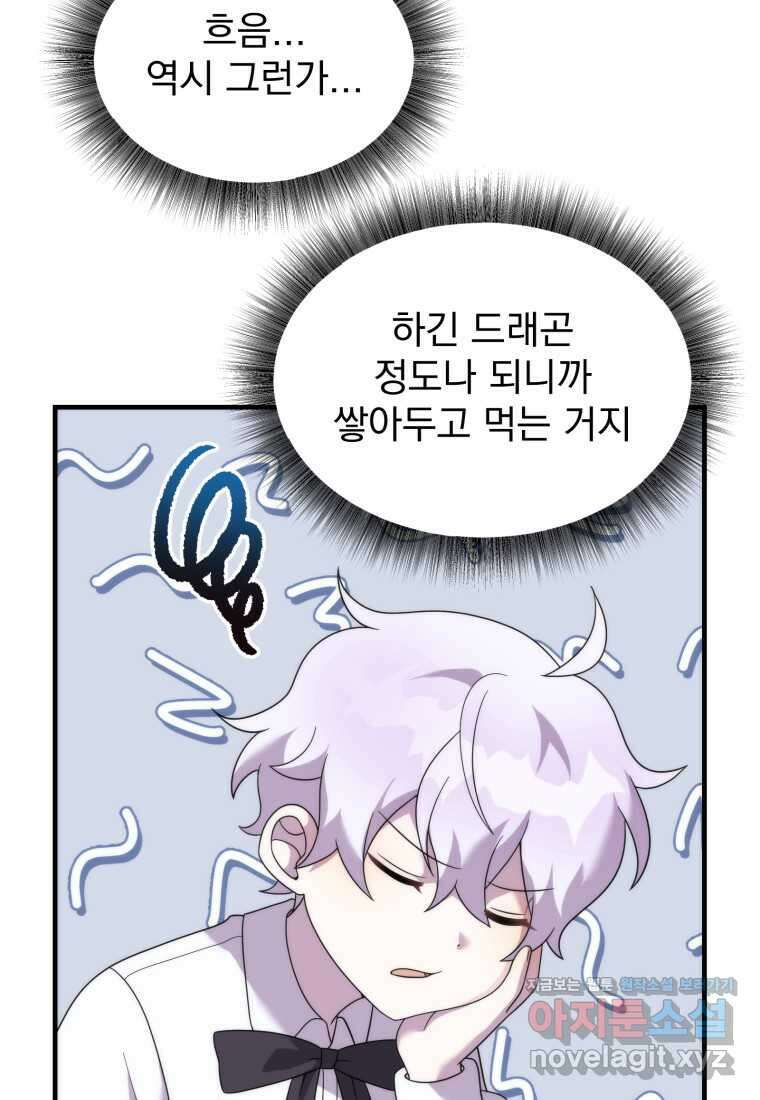 시한부 드래곤의 생존법 37화 11