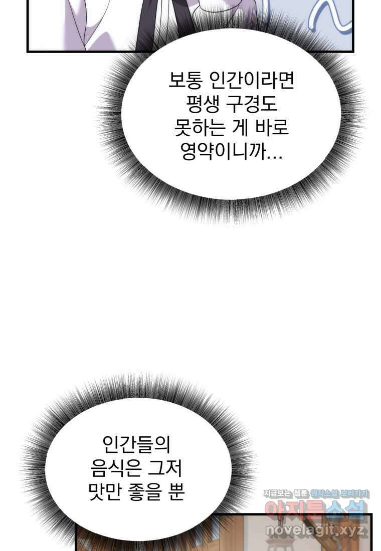 시한부 드래곤의 생존법 37화 12