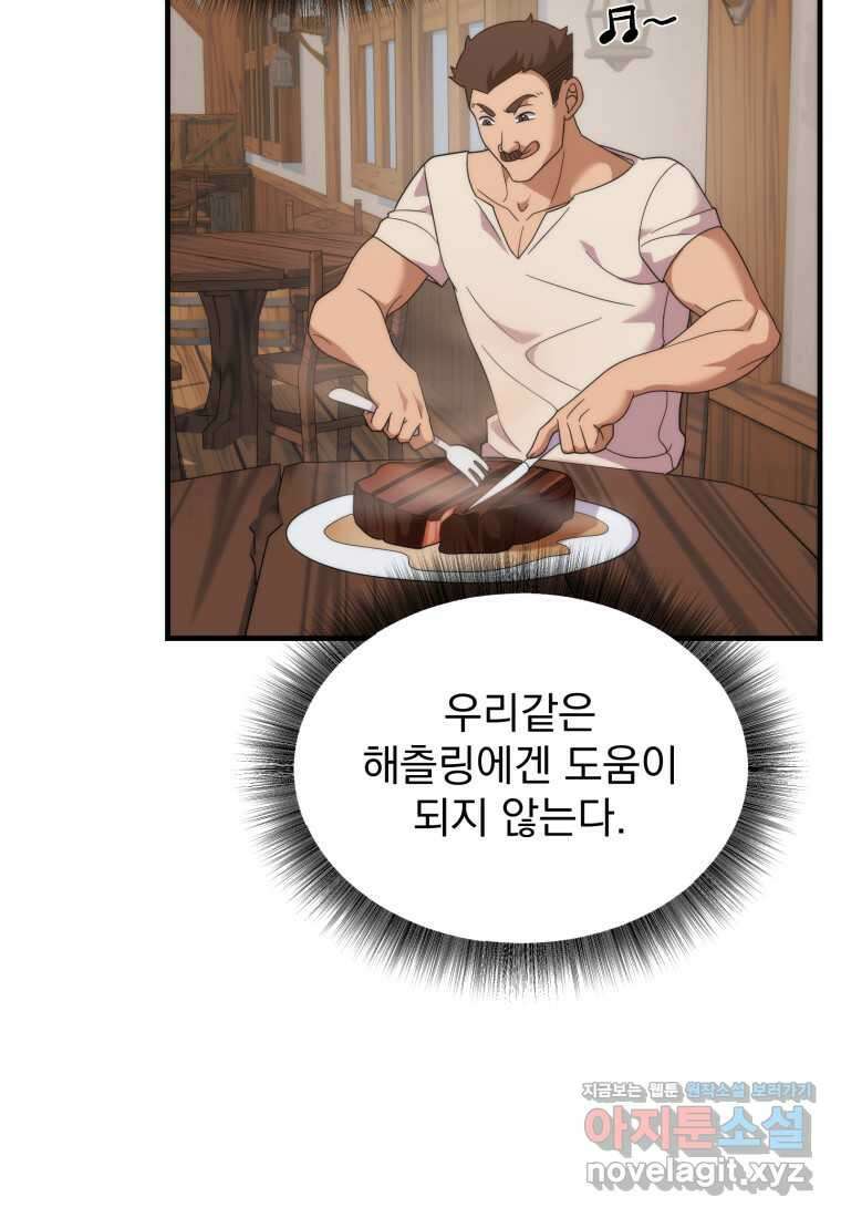 시한부 드래곤의 생존법 37화 13
