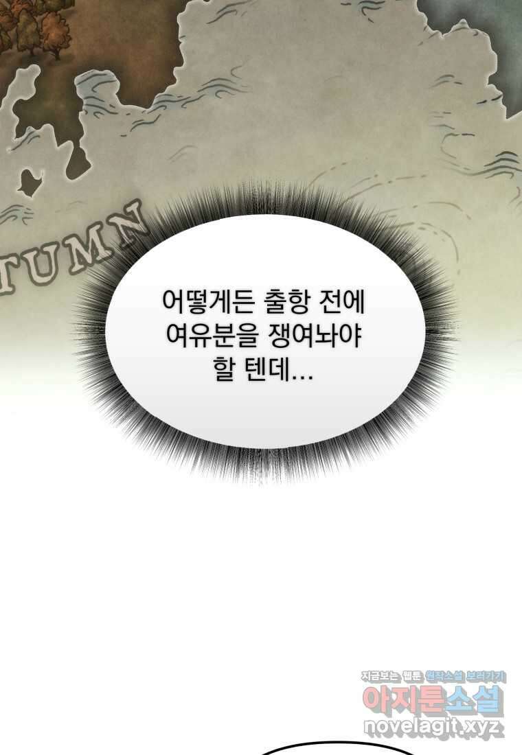 시한부 드래곤의 생존법 37화 15