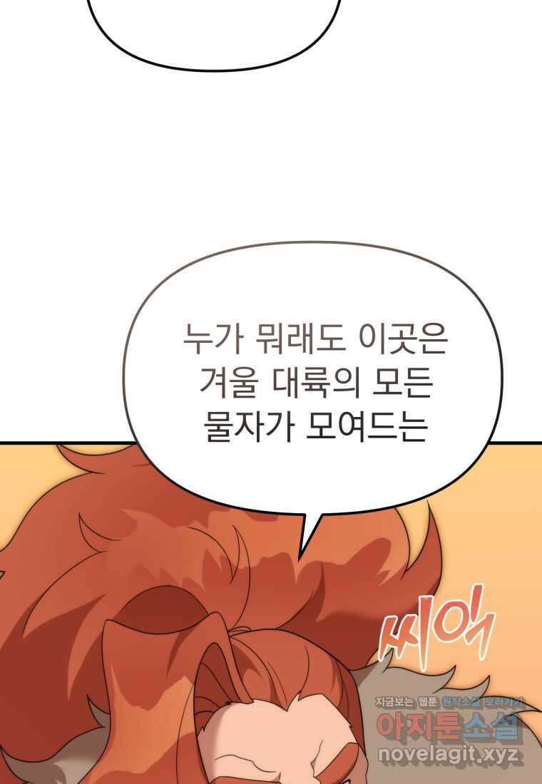 시한부 드래곤의 생존법 37화 17