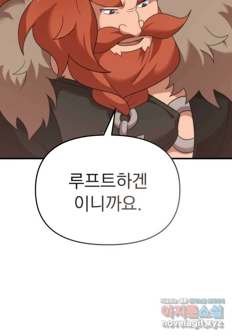 시한부 드래곤의 생존법 37화 18