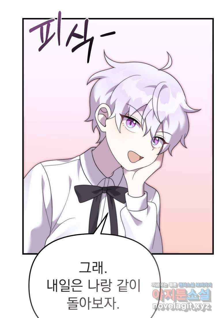 시한부 드래곤의 생존법 37화 19