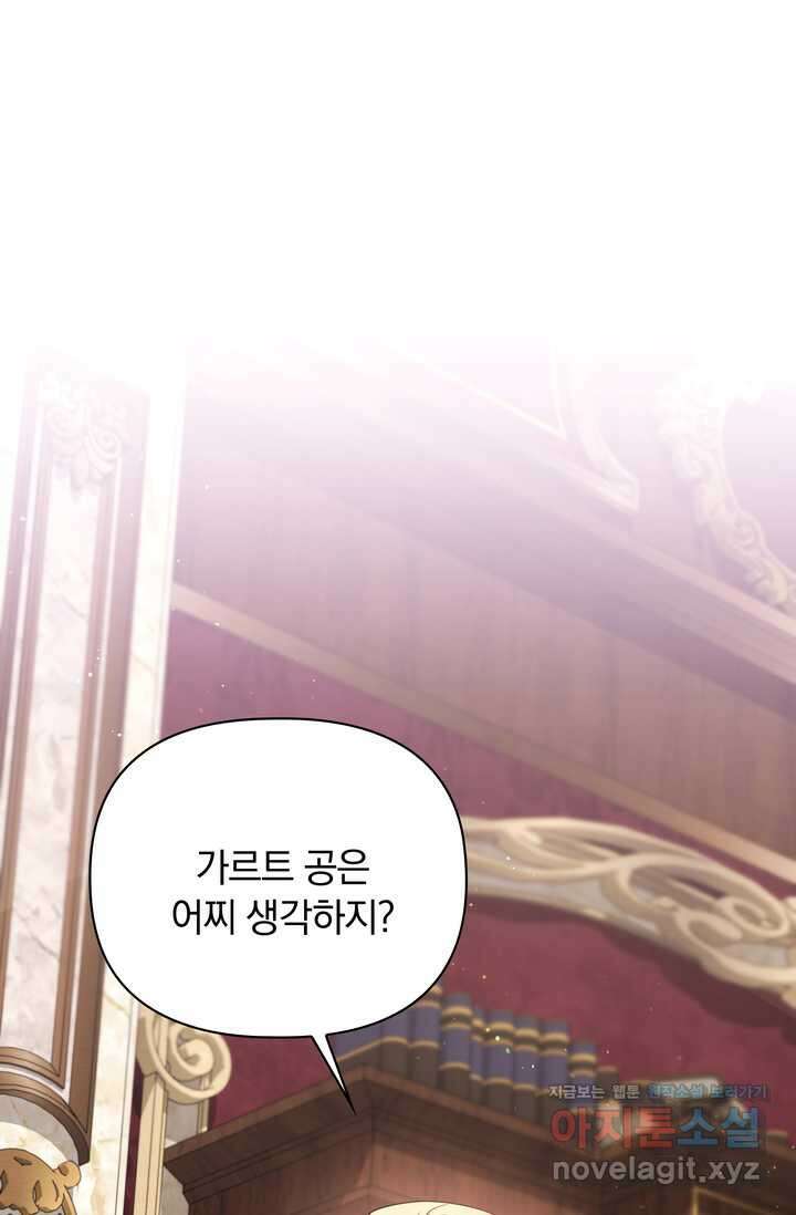슈공녀 92화 1
