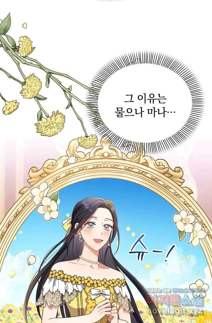 슈공녀 92화 10