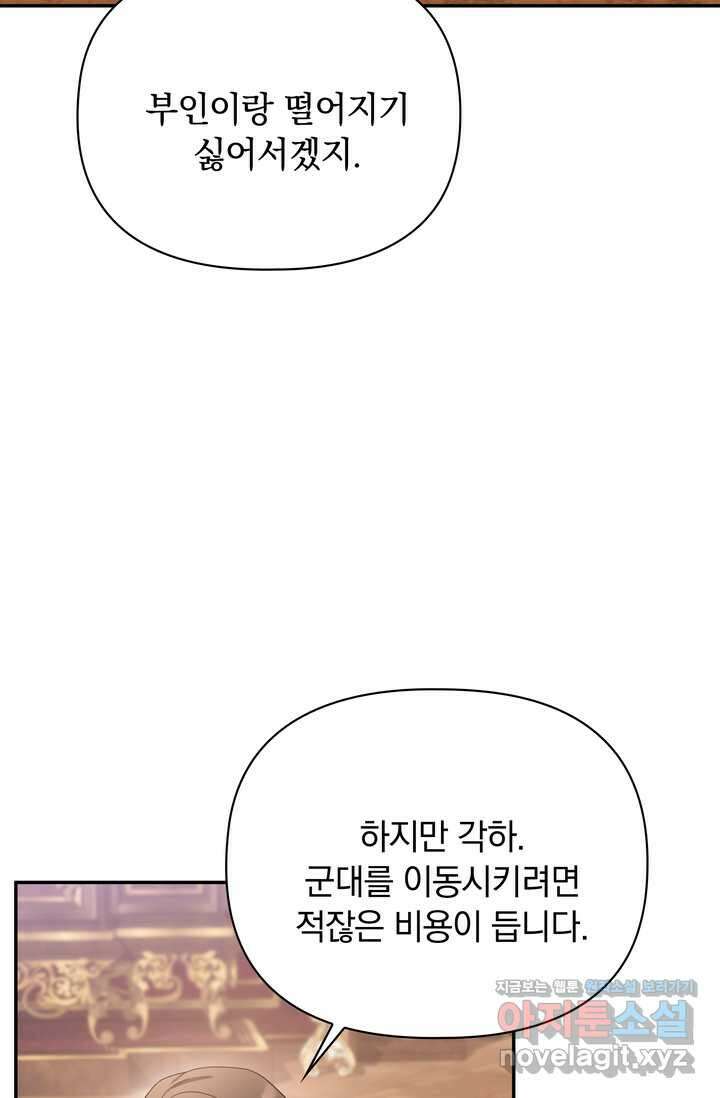 슈공녀 92화 12