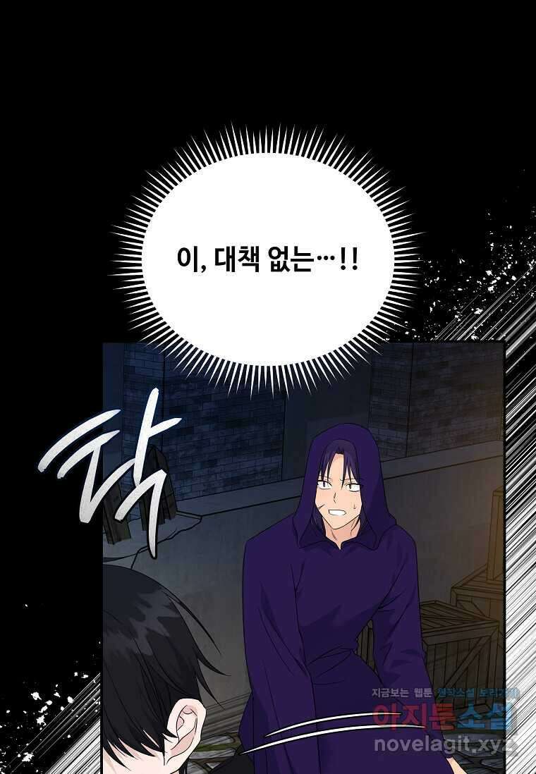 악녀는 두 번 산다 204화 5