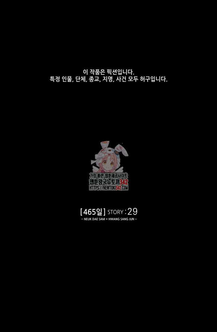 465일 29화 1