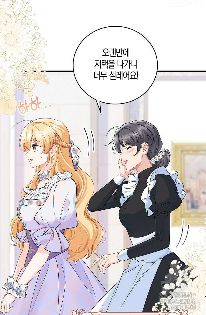 우리 같이 살아요 53화 6