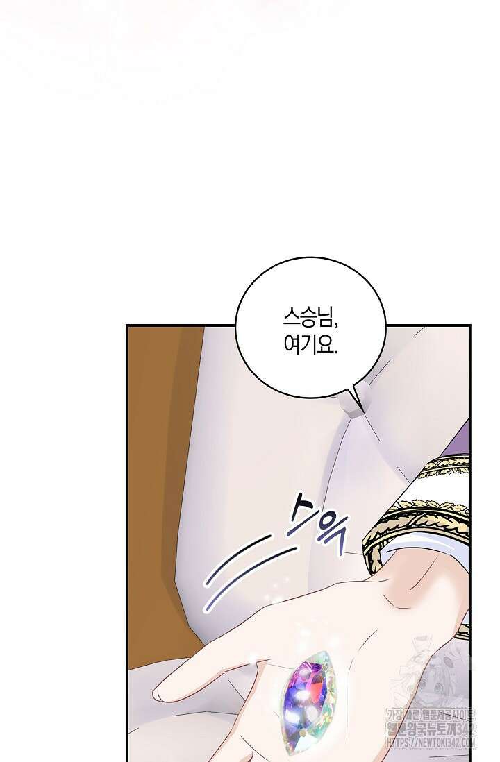 우리 같이 살아요 53화 9