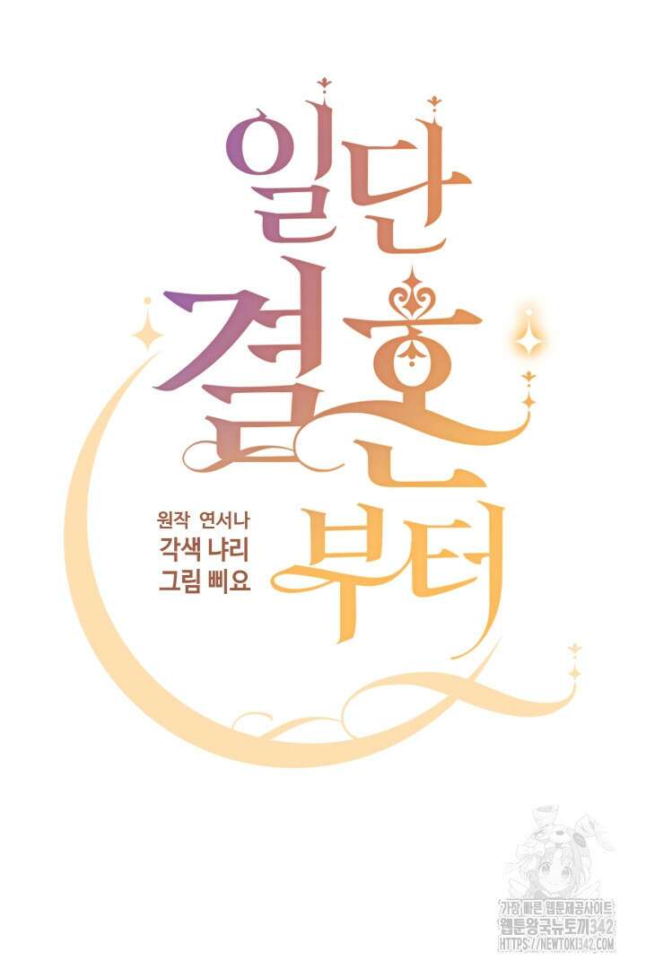 일단 결혼부터 48화 6