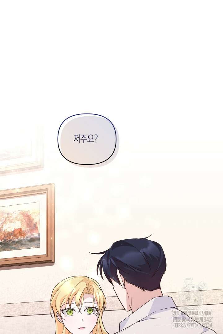 일단 결혼부터 48화 7