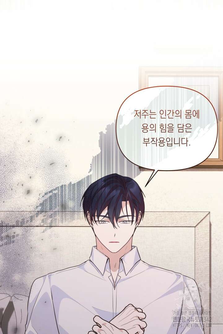 일단 결혼부터 48화 10