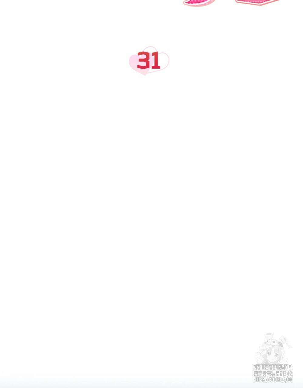 키스 대신 7초 31화 8